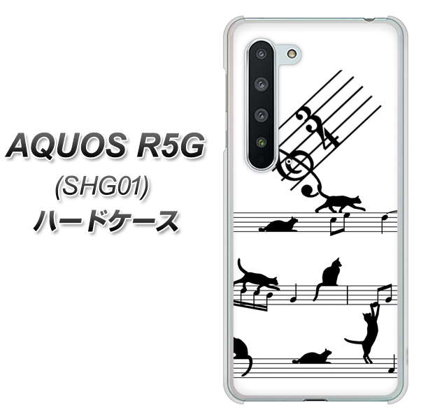 au アクオス R5G SHG01 高画質仕上げ 背面印刷 ハードケース【1112 音符とじゃれるネコ2】