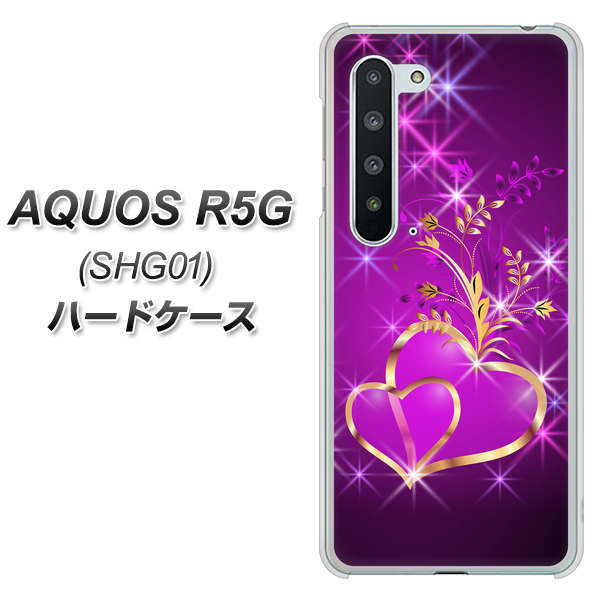 au アクオス R5G SHG01 高画質仕上げ 背面印刷 ハードケース【1139 舞い降りるハート】