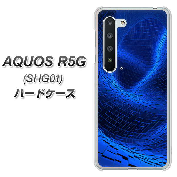 au アクオス R5G SHG01 高画質仕上げ 背面印刷 ハードケース【1302 ワープブルー】