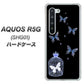 au アクオス R5G SHG01 高画質仕上げ 背面印刷 ハードケース【AG812 蝶の王冠鳥かご（黒×青）】