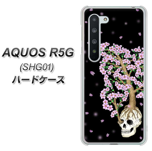 au アクオス R5G SHG01 高画質仕上げ 背面印刷 ハードケース【AG829 骸骨桜（黒）】