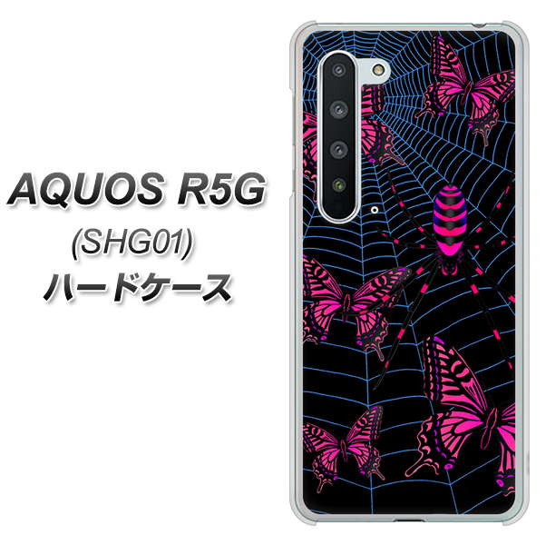 au アクオス R5G SHG01 高画質仕上げ 背面印刷 ハードケース【AG831 蜘蛛の巣に舞う蝶（赤）】