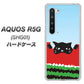 au アクオス R5G SHG01 高画質仕上げ 背面印刷 ハードケース【IA815 すいかをかじるネコ(大)】