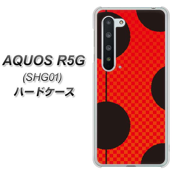 au アクオス R5G SHG01 高画質仕上げ 背面印刷 ハードケース【IB906 てんとうむしのシンプル】