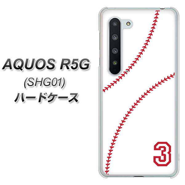 au アクオス R5G SHG01 高画質仕上げ 背面印刷 ハードケース【IB923  baseball_ボール】