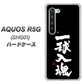 au アクオス R5G SHG01 高画質仕上げ 背面印刷 ハードケース【OE806 一球入魂 ブラック】