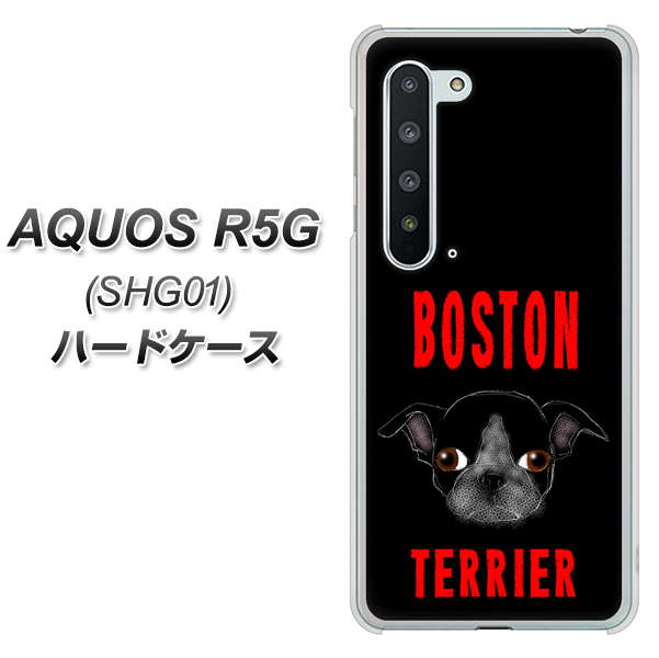 au アクオス R5G SHG01 高画質仕上げ 背面印刷 ハードケース【YD853 ボストンテリア04】