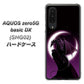 au アクオスゼロ5G basic DX SHG02 高画質仕上げ 背面印刷 ハードケース【037 三日月とドラゴン】