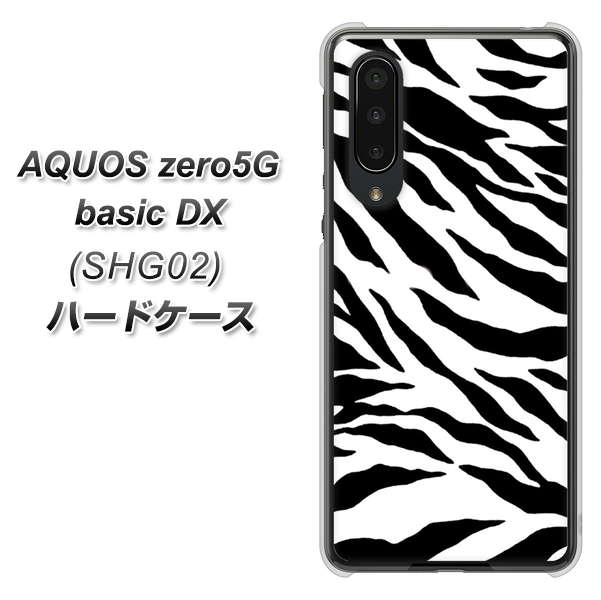 au アクオスゼロ5G basic DX SHG02 高画質仕上げ 背面印刷 ハードケース【054 ゼブラ】