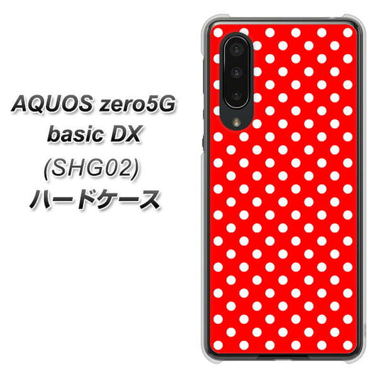 au アクオスゼロ5G basic DX SHG02 高画質仕上げ 背面印刷 ハードケース【055 シンプル柄（水玉） レッド】