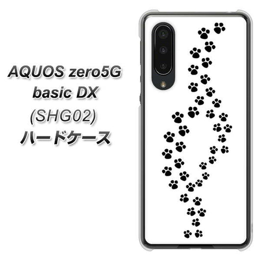 au アクオスゼロ5G basic DX SHG02 高画質仕上げ 背面印刷 ハードケース【066 あしあと】