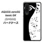 au アクオスゼロ5G basic DX SHG02 高画質仕上げ 背面印刷 ハードケース【114 モノトーンのリズム】