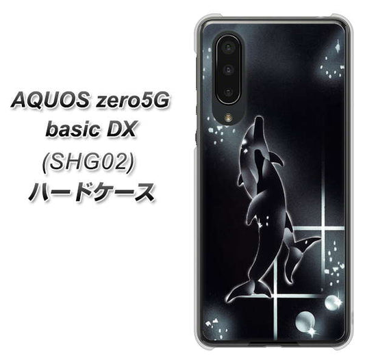 au アクオスゼロ5G basic DX SHG02 高画質仕上げ 背面印刷 ハードケース【158 ブラックドルフィン】