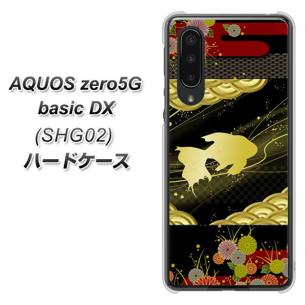 au アクオスゼロ5G basic DX SHG02 高画質仕上げ 背面印刷 ハードケース【174 天の川の金魚】