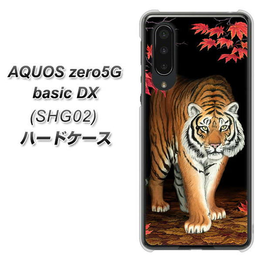 au アクオスゼロ5G basic DX SHG02 高画質仕上げ 背面印刷 ハードケース【177 もみじと虎】