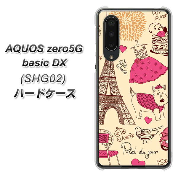 au アクオスゼロ5G basic DX SHG02 高画質仕上げ 背面印刷 ハードケース【265 パリの街】