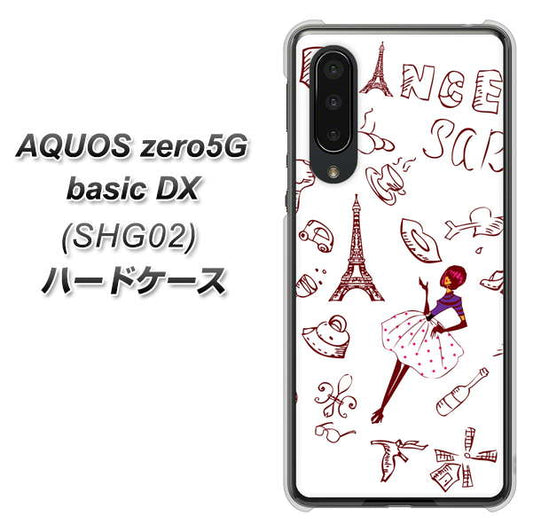 au アクオスゼロ5G basic DX SHG02 高画質仕上げ 背面印刷 ハードケース【296 フランス】