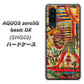 au アクオスゼロ5G basic DX SHG02 高画質仕上げ 背面印刷 ハードケース【329 ナイル ツタンカーメン】