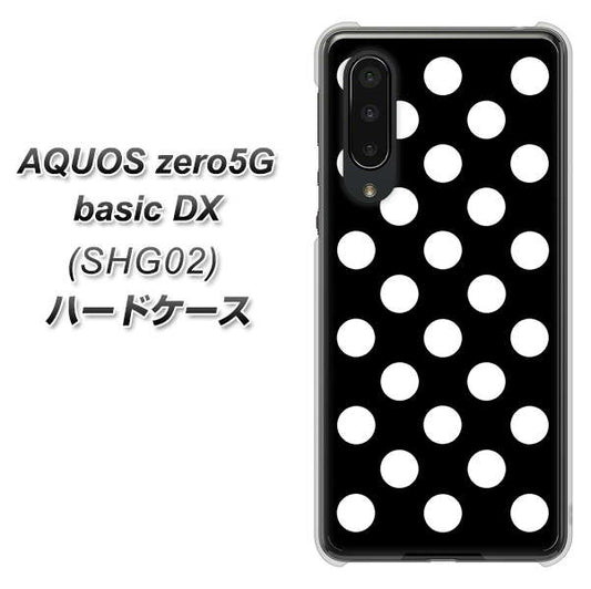 au アクオスゼロ5G basic DX SHG02 高画質仕上げ 背面印刷 ハードケース【332 シンプル柄（水玉）ブラックBig】