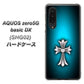 au アクオスゼロ5G basic DX SHG02 高画質仕上げ 背面印刷 ハードケース【334 クロスブルー】