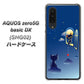 au アクオスゼロ5G basic DX SHG02 高画質仕上げ 背面印刷 ハードケース【341 恋の駆け引き】