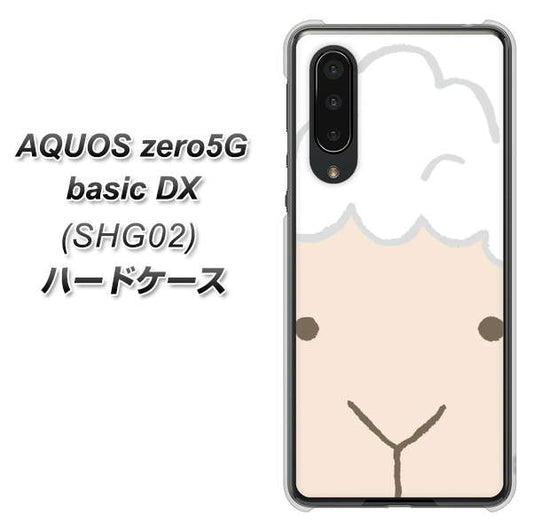 au アクオスゼロ5G basic DX SHG02 高画質仕上げ 背面印刷 ハードケース【346 ひつじ】