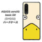 au アクオスゼロ5G basic DX SHG02 高画質仕上げ 背面印刷 ハードケース【347 あひる】