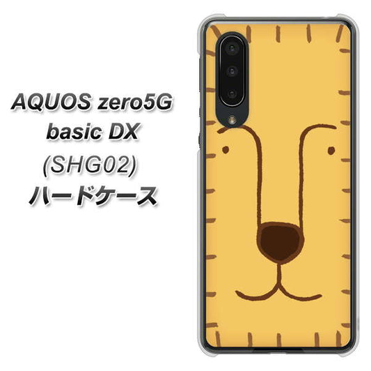 au アクオスゼロ5G basic DX SHG02 高画質仕上げ 背面印刷 ハードケース【356 らいおん】