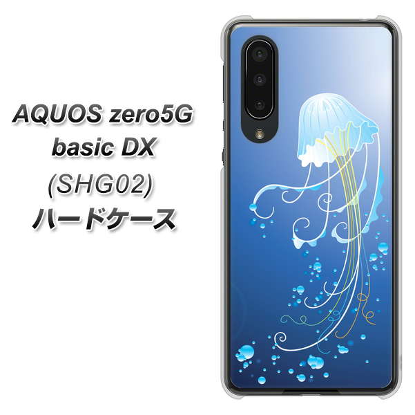 au アクオスゼロ5G basic DX SHG02 高画質仕上げ 背面印刷 ハードケース【362 ジェリーフィシュ】