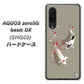 au アクオスゼロ5G basic DX SHG02 高画質仕上げ 背面印刷 ハードケース【367 よりそう鯉】