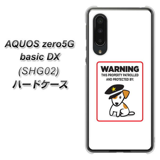 au アクオスゼロ5G basic DX SHG02 高画質仕上げ 背面印刷 ハードケース【374 猛犬注意】