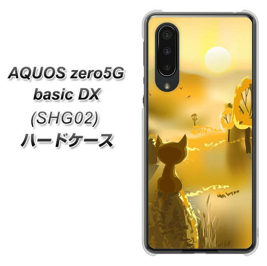 au アクオスゼロ5G basic DX SHG02 高画質仕上げ 背面印刷 ハードケース【400 たそがれの猫】