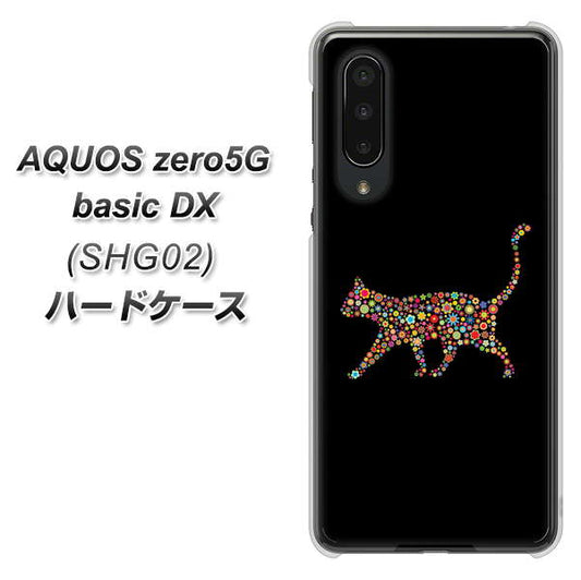 au アクオスゼロ5G basic DX SHG02 高画質仕上げ 背面印刷 ハードケース【406 カラフルキャット】