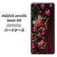 au アクオスゼロ5G basic DX SHG02 高画質仕上げ 背面印刷 ハードケース【434 星の壁】