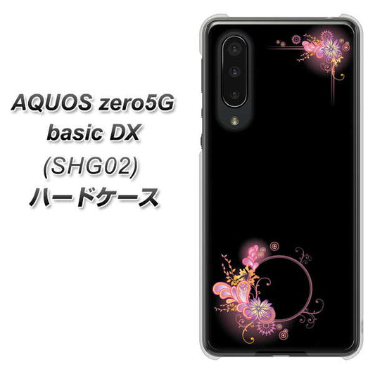 au アクオスゼロ5G basic DX SHG02 高画質仕上げ 背面印刷 ハードケース【437 華のフレーム】