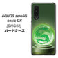 au アクオスゼロ5G basic DX SHG02 高画質仕上げ 背面印刷 ハードケース【439 水晶に浮かぶ龍】