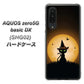 au アクオスゼロ5G basic DX SHG02 高画質仕上げ 背面印刷 ハードケース【440 猫の魔法使い】