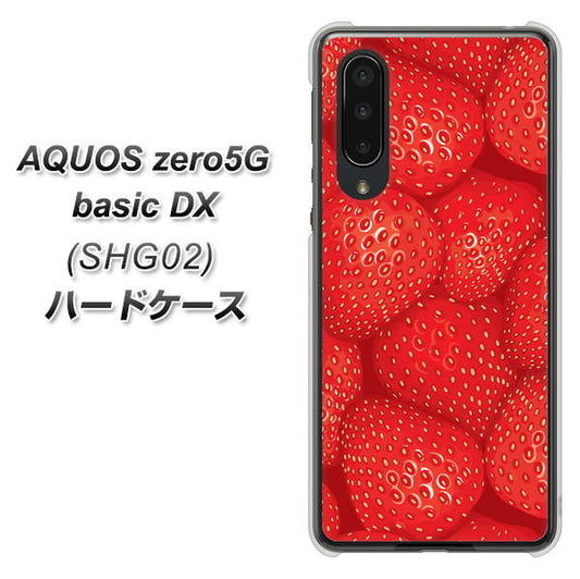 au アクオスゼロ5G basic DX SHG02 高画質仕上げ 背面印刷 ハードケース【444 ストロベリーウォール】