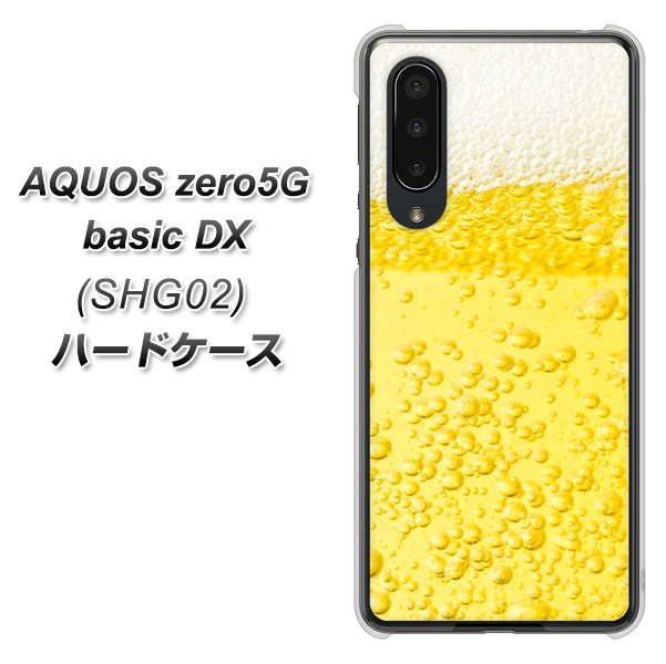 au アクオスゼロ5G basic DX SHG02 高画質仕上げ 背面印刷 ハードケース【450 生ビール】