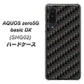 au アクオスゼロ5G basic DX SHG02 高画質仕上げ 背面印刷 ハードケース【461 カーボン】