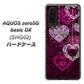 au アクオスゼロ5G basic DX SHG02 高画質仕上げ 背面印刷 ハードケース【468 ハートのシャンデリア】