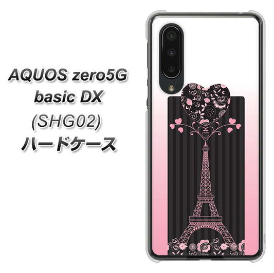 au アクオスゼロ5G basic DX SHG02 高画質仕上げ 背面印刷 ハードケース【469 ピンクのエッフェル塔】