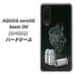 au アクオスゼロ5G basic DX SHG02 高画質仕上げ 背面印刷 ハードケース【481 弾丸】