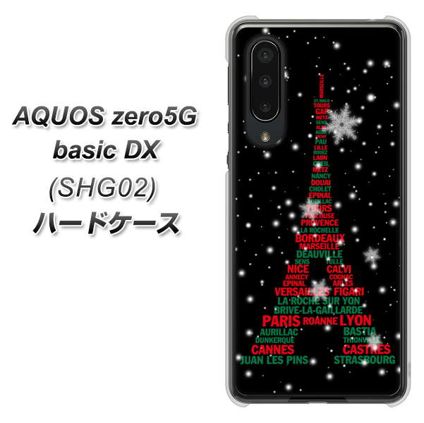 au アクオスゼロ5G basic DX SHG02 高画質仕上げ 背面印刷 ハードケース【525 エッフェル塔bk-cr】