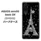 au アクオスゼロ5G basic DX SHG02 高画質仕上げ 背面印刷 ハードケース【528 エッフェル塔bk-wh】
