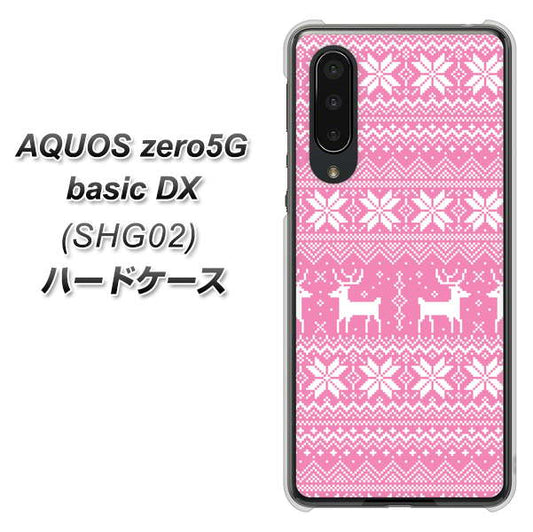 au アクオスゼロ5G basic DX SHG02 高画質仕上げ 背面印刷 ハードケース【544 シンプル絵ピンク】