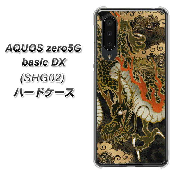 au アクオスゼロ5G basic DX SHG02 高画質仕上げ 背面印刷 ハードケース【558 いかずちを纏う龍】