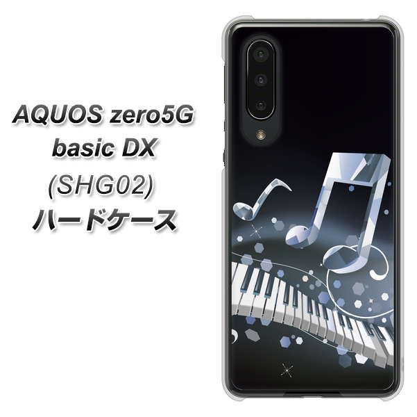 au アクオスゼロ5G basic DX SHG02 高画質仕上げ 背面印刷 ハードケース【575 鍵盤に踊る音】