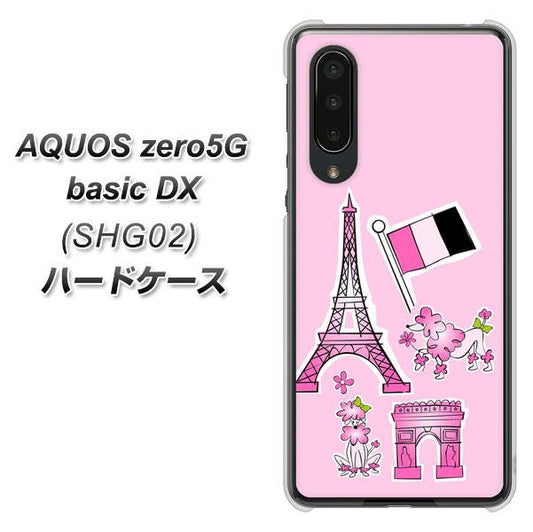 au アクオスゼロ5G basic DX SHG02 高画質仕上げ 背面印刷 ハードケース【578 ピンクのフランス】