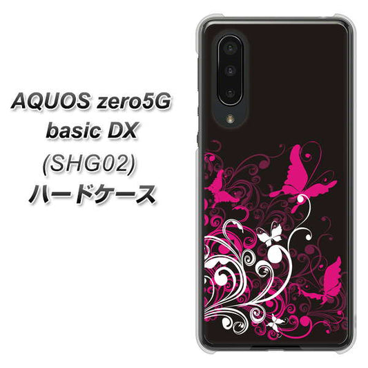 au アクオスゼロ5G basic DX SHG02 高画質仕上げ 背面印刷 ハードケース【585 闇に舞う蝶】